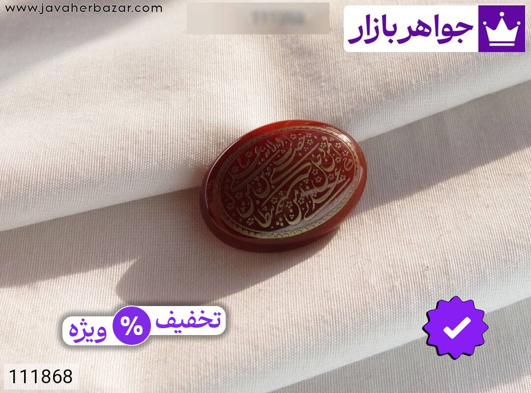 نگین عقیق [ولایت علی بن ابیطالب]